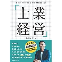 10年継続できる士業事務所の経営術: 安定運営のための48の