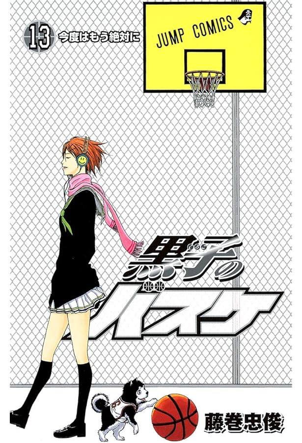 黒子のバスケ 15 (ジャンプコミックス) | 藤巻 忠俊 |本 | 通販 | Amazon