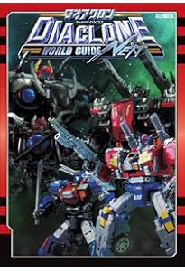 マシンロボウェッジ マシンロボ大全集[復刻版] | ホビージャパン編集部