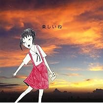 マニア 神聖かまってちゃん「つまんね」「みんな死ね」他 CD 6枚 の子 ロック Amazon.co.jp: みんな死ね - 神聖かまってちゃん: ミュージック