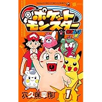 初版 ポケットモンスター R•S編1（てんとう虫コミックス） / 穴久保 幸作 初版 ポケットモンスター R•S編1（てんとう虫コミックス） / 穴久保