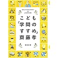 こども「学問のすすめ」