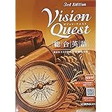 Vision Quest総合英語