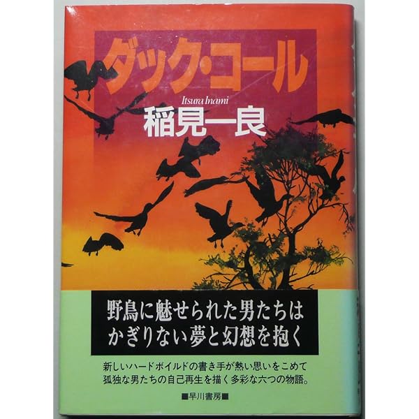 男は旗 (新潮文庫 い 40-3) | 稲見 一良 |本 | 通販 | Amazon