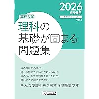 英語の基礎がしみつく問題集H28春受験用 (高校入試キソモンシリーズ) 英語の基礎がしみつく問題集H28春受験用 (高校入試キソモン