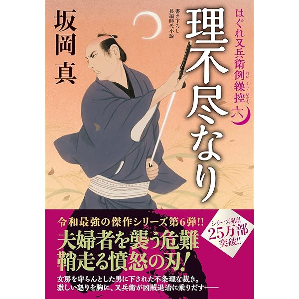 Amazon.co.jp: 冬の蝉 (徳間文庫) : 坂岡 真: 本