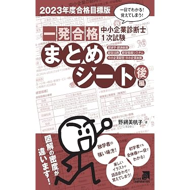 Amazon.co.jp 人気ギフトランキング: 中小企業診断士の資格・検定 で