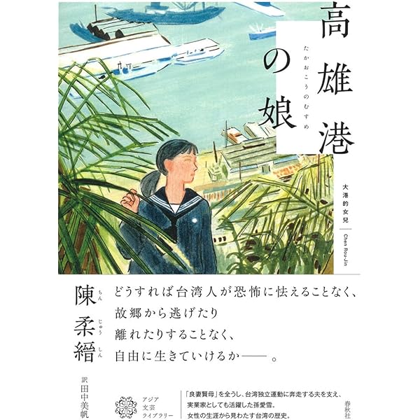 Amazon.co.jp: 日本統治時代の台湾 写真とエピソードで綴る1895~1945