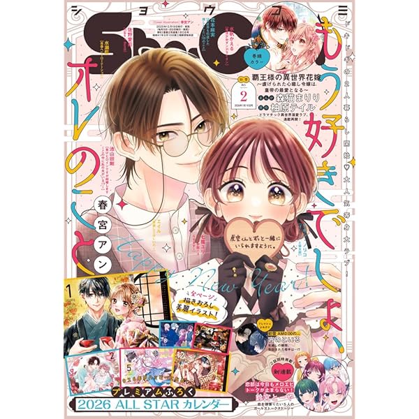 Sho-Comi 2025年9/20・10/5合併号(2025年9月5日発売)[雑誌] | 小学館