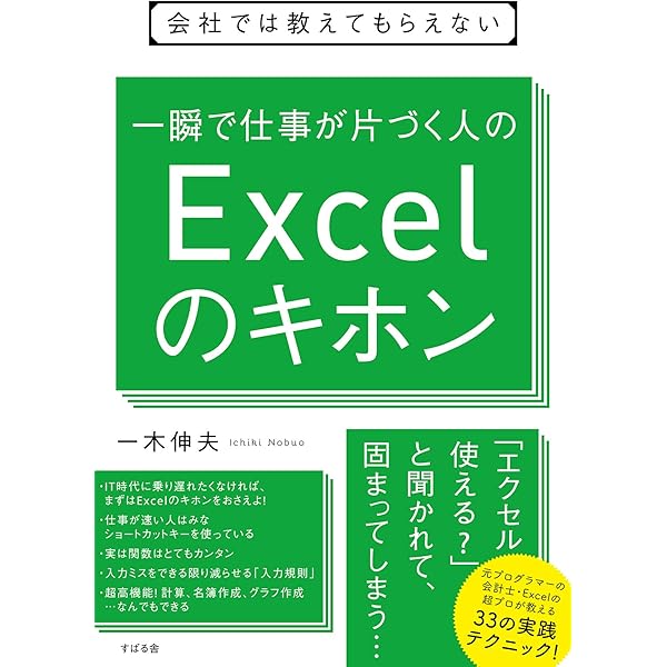 データを「見える化」する Excelデータ分析大事典 Ｃ＆Ｒ研究所 データを「見える化」する Excelデータ分析大事典 C＆R研究所 看護