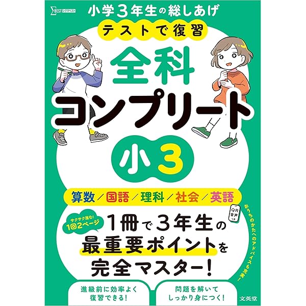 テストで復習 全科コンプリート 小5 (シグマベスト) | 文英堂編集部