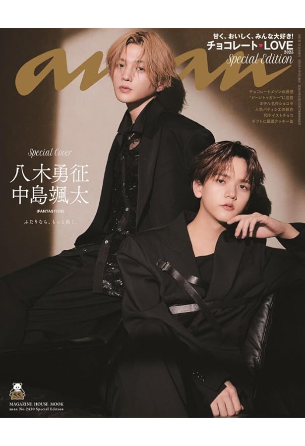 anan(アンアン)2025/01/22号 No.2430[チョコレートLOVE2025／すとぷり