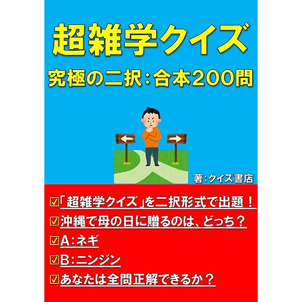 超雑学クイズ至極の◯✕: 合本200問【トリビア】【豆知識】【うんちく