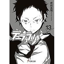 デュラララ!!13 [DVD] wgteh8f Amazon.co.jp: デュラララ!! 全13巻セット [マーケットプレイス