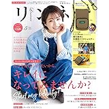 リンネル 2024年5月号