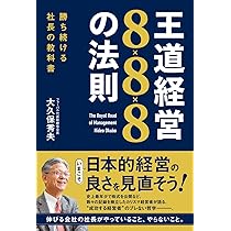 実践経営実学大全 実践経営実学大全 経営の王道とスキルが必ず身につく 実践「経営