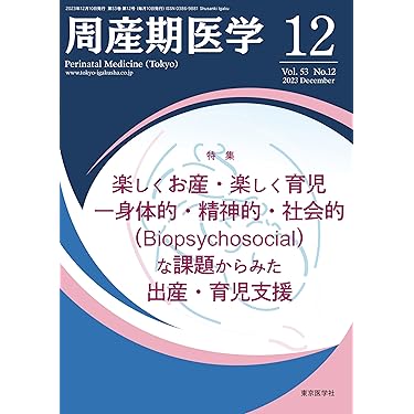 Amazon.co.jp 売れ筋ランキング: 助産学 の中で最も人気のある