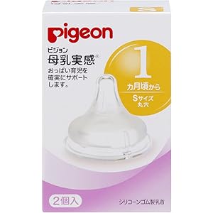 【Sサイズ 2個入】 ピジョン 母乳実感 乳首(シリコーンゴム製) 1ヶ月から 丸穴