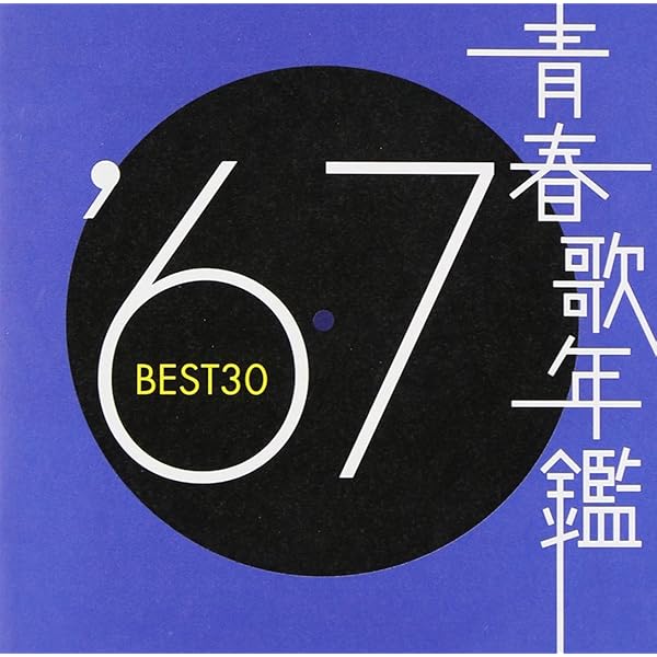 ニコ　青春歌年艦　60-90 までのセット 71EJiuIuMpL.jpg
