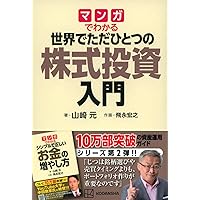 図解・最新 学校では教えてくれないお金の授業 | 山崎 元 |本 | 通販