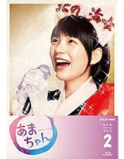 あまちゃん　完全版　全13巻　DVD 全巻セット　【レンタル版】 Amazon.co.jp: 連続テレビ小説 あまちゃん 完全版 [レンタル落ち