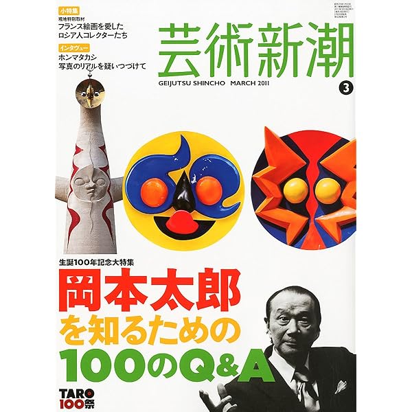 岡本太郎 人生は夢 新潮社 Amazon.co.jp: 岡本太郎 : 岡本 太郎: 本