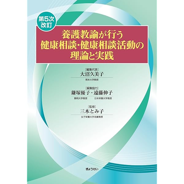 Amazon.co.jp: 新版 養護教諭の行う健康相談 (養護教諭必携シリ-ズ