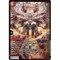 Amazon.co.jp: デュエルマスターズ 覇帝なき侵略 レッドゾーン F 