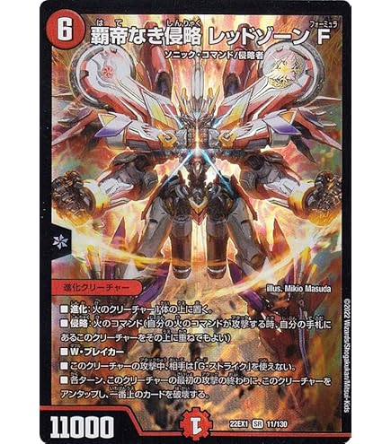 Amazon.co.jp: デュエルマスターズ DMR17 L2秘1/L2 轟く侵略 レッド 