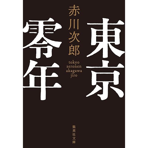 赤川次郎『昼下がりの恋人達』光風社出版｜本
