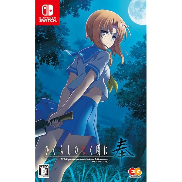 Amazon.co.jp: ひぐらしのなく頃に奉 EG THE BEST - Switch : ゲーム