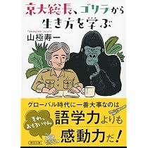 人類は何を失いつつあるのか (朝日文庫) | 山極 寿一, 関野 吉晴 |本 