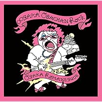Amazon.co.jp: 好きやねん、大阪。/桜援歌(Oh!ENKA)/無限大: ミュージック
