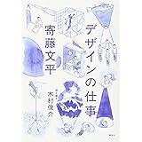デザインの仕事