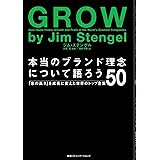 本当のブランド理念について語ろう 「志の高さ」を成長に変えた世界のトップ企業50