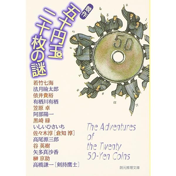 Amazon.co.jp: 閉ざされた夏 : 若竹 七海: 本