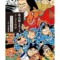 ゲゲゲのアニメ 『鬼太郎』60年史と70人の言霊 | 原口正宏 |本 | 通販