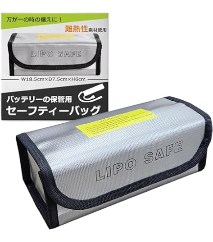 未使用　リポバッテリー　セーフティバッグセット Amazon | 最強防炎! GoolRC ラジコンリポバッテリー セーフティ
