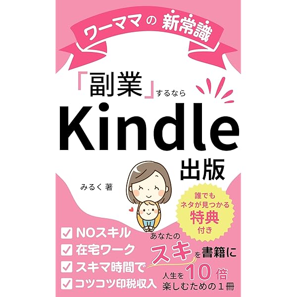 副業で5万円安定スタートガイド: Kindle出版×webデザイン 忙しい