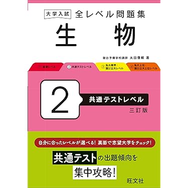大学生物 参考書セット Amazon.co.jp: 医学部編入2023年版 KALS（生命科学、要項集他