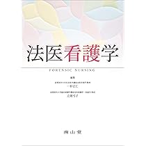 法医看護学 一杉 正仁; 立岡 弓子 法医看護学 | 一杉 正仁, 立岡 弓子 |本 | 通販 | Amazon