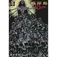 彼岸島 48日後⋯ サイン本 Amazon.co.jp: 彼岸島 48日後…(49) (ヤンマガKCスペシャル