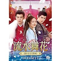 Amazon.co.jp: 花様衛士～ロイヤル・ミッション～ BOX2 (コンプリート