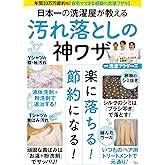 日本一の洗濯屋が教える 汚れ落としの神ワザ (TJMOOK)