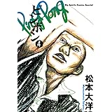 ピンポン（４） (ビッグコミックス)