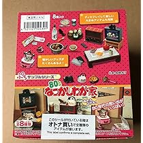 Amazon.co.jp: リーメント ぷちサンプル 80's なつかしわが家