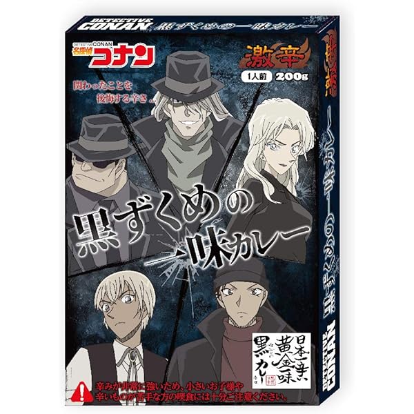 Amazon.co.jp: アイアップ 名探偵コナン カレー（ジン） 200g