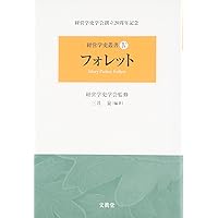 経営学史叢書 経営学史学会創立20周年記念 全14巻セット 経営学史叢書 経営学史学会創立20周年記念 全14巻セット