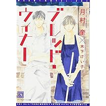 Amazon.co.jp: きみに言えない秘密がある (キャラ文庫) : 月村奎