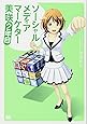 ソーシャルメディアマーケター美咲 2年目